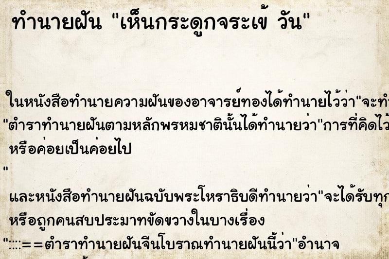ทำนายฝัน เห็นกระดูกจระเข้ วัน ทำนายฝัน เห็นกระดูกจระเข้ วัน
